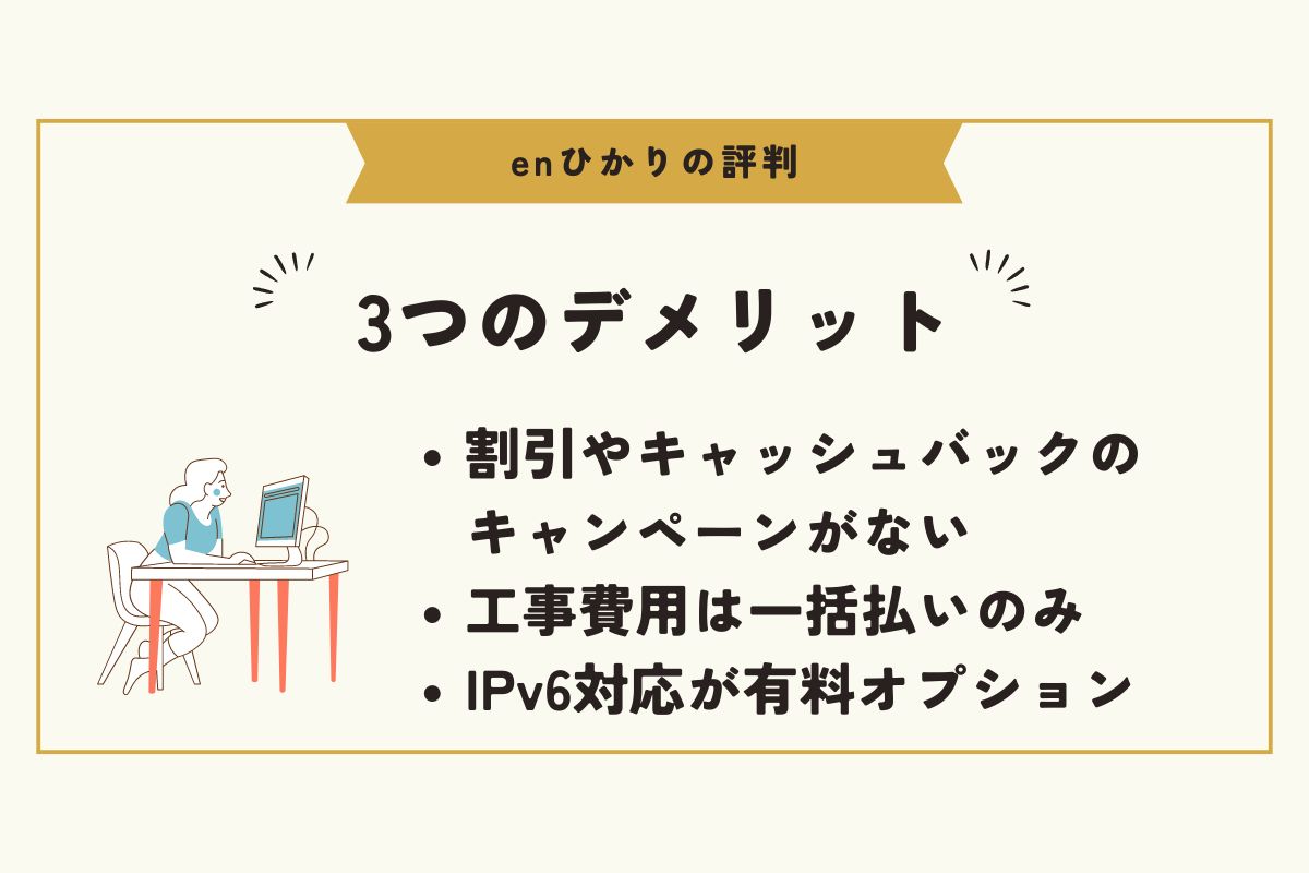 enひかり　評判